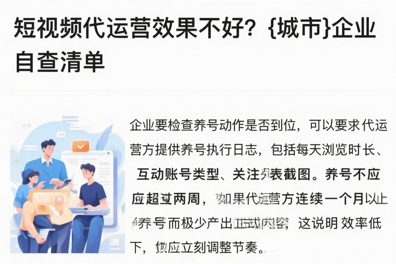 短视频代运营效果不好？临沂企业自查清单