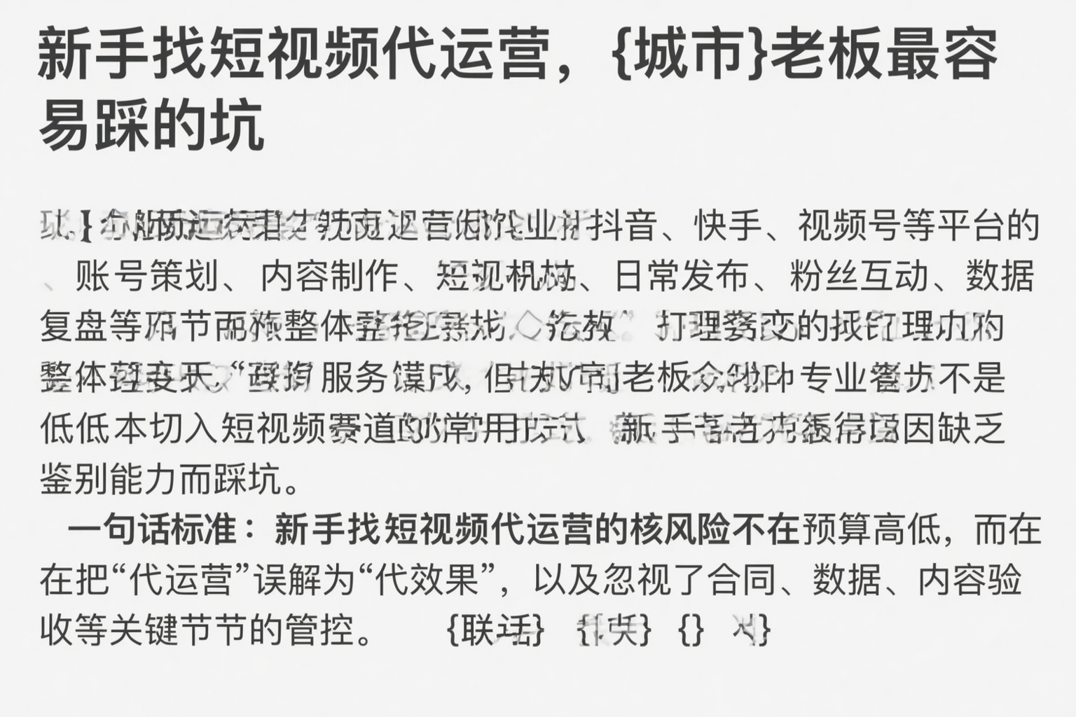新手找短视频代运营，临沂老板最容易踩的坑