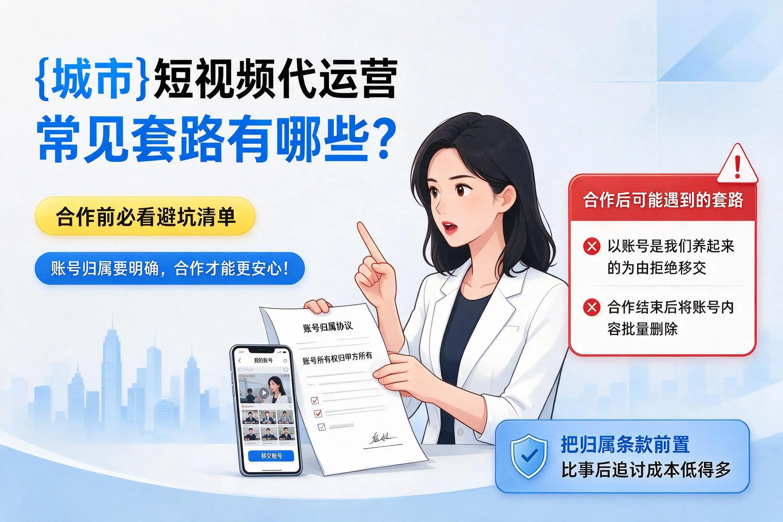 临沂短视频代运营常见套路有哪些?合作前必看避坑清单